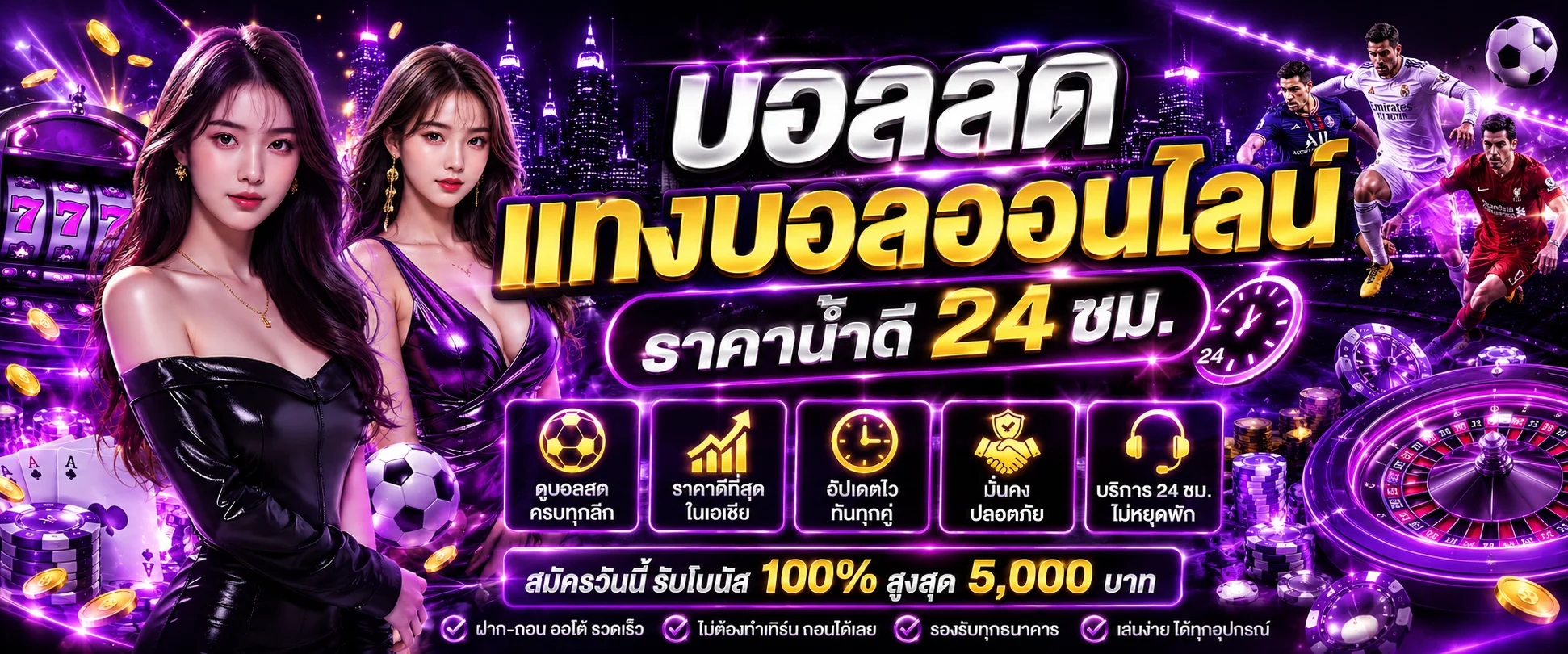 ผลบอลสดเรียลไทม์ MAX87 แทงบอล ออนไลน์ครบทุกลีก