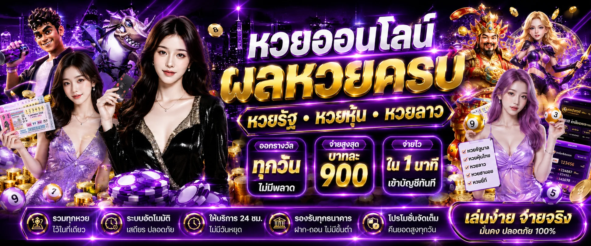 ผลหวย MAX87 หวยรัฐบาล หวยหุ้น หวยยี่กี จ่ายบาทละ 900